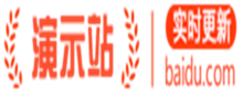 演示站